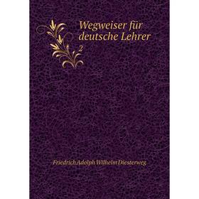 

Книга Wegweiser für deutsche Lehrer 2