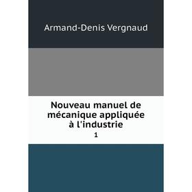 

Книга Nouveau manuel de mécanique appliquée à l'industrie 1