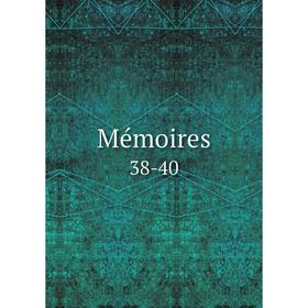 

Книга Mémoires 38-40