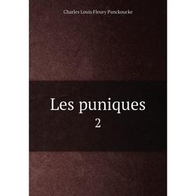 

Книга Les puniques 2