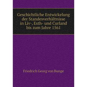 

Книга Geschichtliche Entwickelung der Standesverhältnisse in Liv-, Esth- und Curland bis zum Jahre 1561