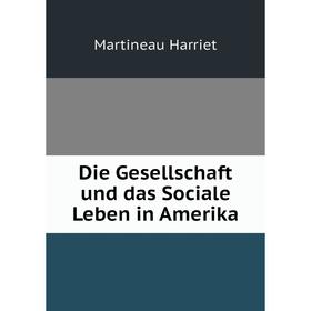 

Книга Die Gesellschaft und das Sociale Leben in Amerika