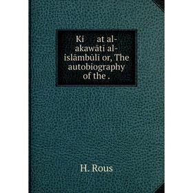 

Книга Ki at al- akawātī al-islāmbūlī or the autobiography of the.