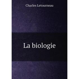 

Книга La biologie