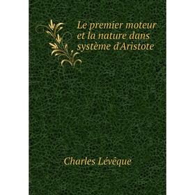 

Книга Le premier moteur et la nature dans système d'Aristote