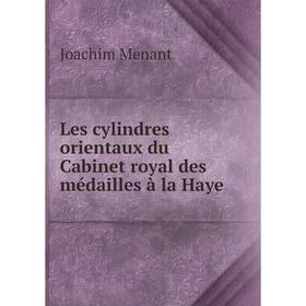 

Книга Les cylindres orientaux du Cabinet royal des médailles à la Haye