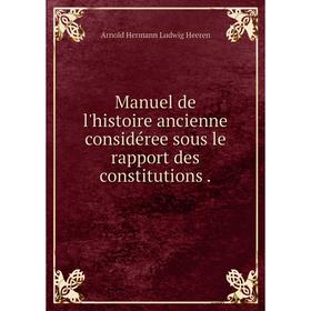 

Книга Manuel de l'histoire ancienne considéree sous le rapport des constitutions