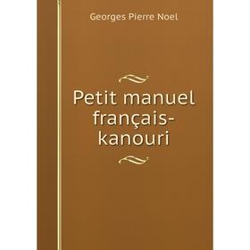

Книга Petit manuel français-kanouri