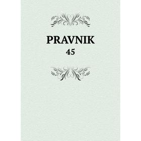 

Книга PRAVNIK 45