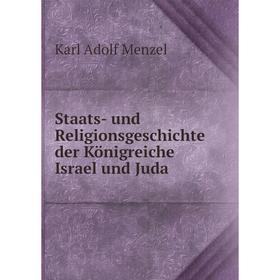 

Книга Staats- und Religionsgeschichte der Königreiche Israel und Juda