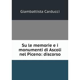 

Книга Su le memorie e i monumenti di Ascoli nel Piceno: discorso