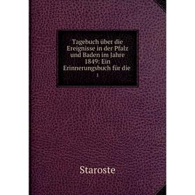 

Книга Tagebuch über die Ereignisse in der Pfalz und Baden im Jahre 1849: Ein Erinnerungsbuch für die .1