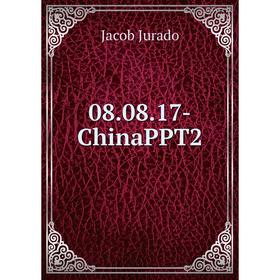 

Книга 08.08.17-ChinaPPT2