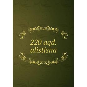 

Книга 220 aqd.alistisna