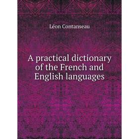 

Книга A practical dictionary of the French and English languages