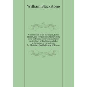 

Книга A translation of all the Greek, Latin, Italian, and French quotations which occur in Blackstone's Commentaries on the laws of England: and also