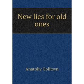 

Книга New lies for old ones