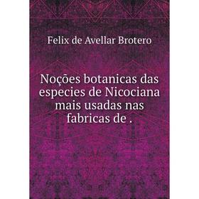 

Книга Noções botanicas das especies de Nicociana mais usadas nas fabricas de