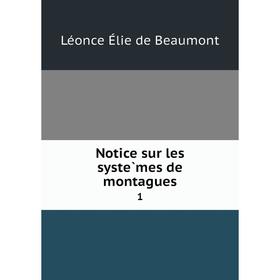 

Книга Notice sur les systèmes de montagues 1