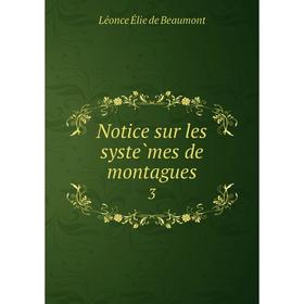 

Книга Notice sur les systèmes de montagues 3