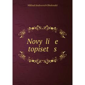 

Книга Novyĭ li e topiset s