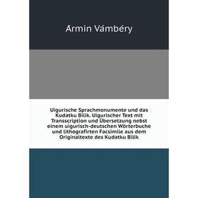 

Книга Uigurische Sprachmonumente und das Kudatku Bilik. Uigurischer Text mit Transscription und Übersetzung nebst einem uigurisch-deutschen Wörterbuch