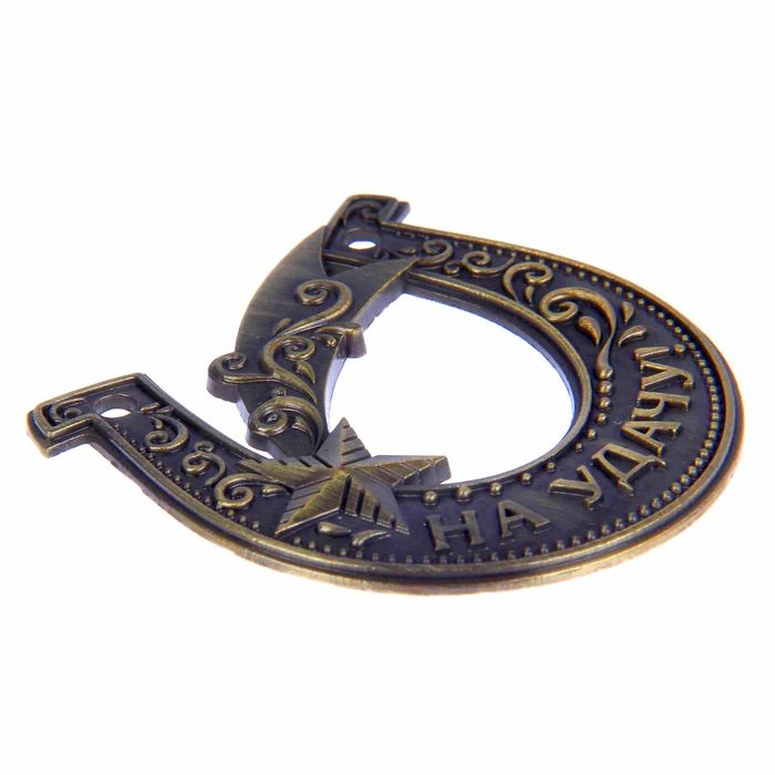 Подкова "На удачу"