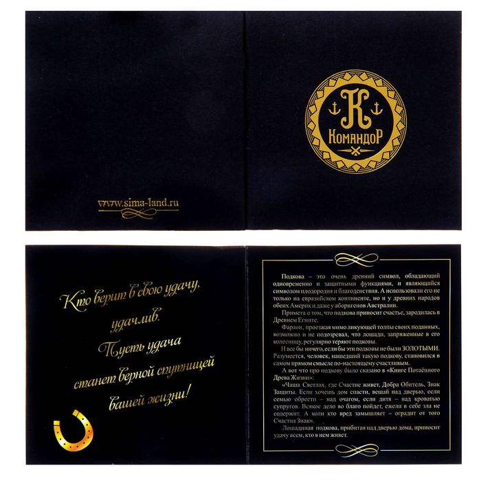 Подкова "На удачу"