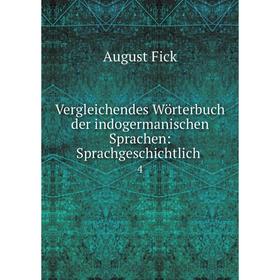 

Книга Vergleichendes Wörterbuch der indogermanischen Sprachen: Sprachgeschichtlich.4