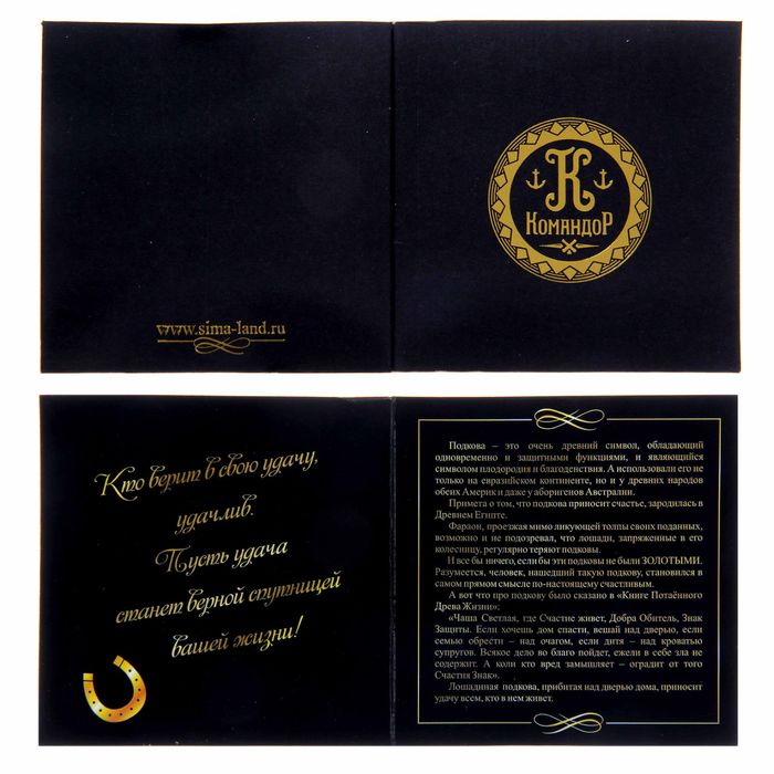 Подкова "Счастья в Дом!"