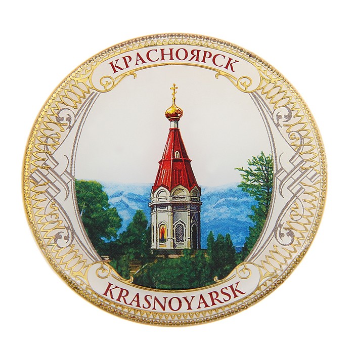 Магнит «Красноярск»