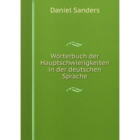 

Книга Wörterbuch der Hauptschwierigkeiten in der deutschen Sprache