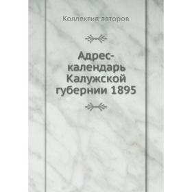 

Адрес-календарь Калужской губернии 1895