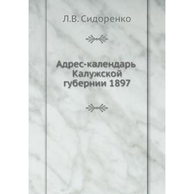 

Адрес-календарь Калужской губернии 1897