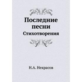 

Последние песниСтихотворения