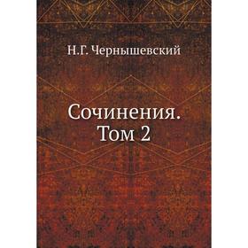 

Сочинения. Том 2