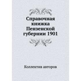 

Справочная книжка Пензенской губернии 1901