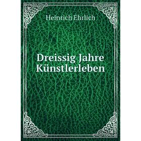 

Книга Dreissig Jahre Künstlerleben