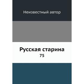 

Русская старина75