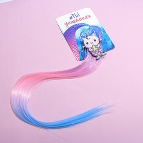 Цветная прядь для волос «Ты уникальная» Ош