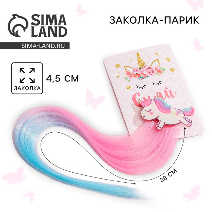 

Заколки для волос , цветная прядь «Сияй»