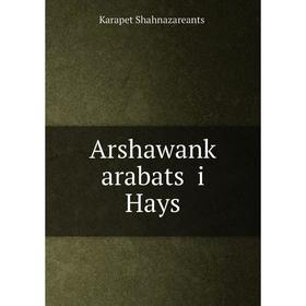 

Книга Arshawankʻ arabatsʻ i Hays