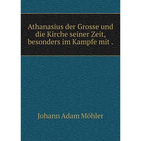 

Книга Athanasius der Grosse und die Kirche seiner Zeit, besonders im Kampfe mit .