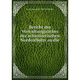 

Книга Bericht des Verwaltungsrathes der schweizerischen Nordostbahn an die .