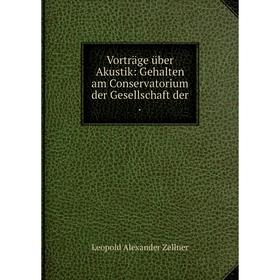 

Книга Vorträge über Akustik: Gehalten am Conservatorium der Gesellschaft der.