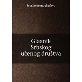 

Книга Glasnik Srbskog učenog društva