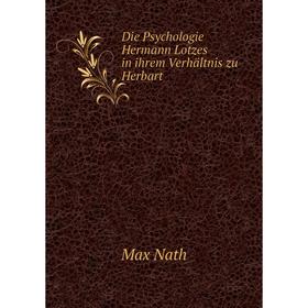 

Книга Die Psychologie Hermann Lotzes in ihrem Verhältnis zu Herbart