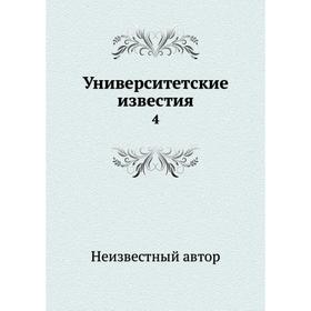

Университетские известия4