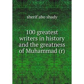 

Книга 100 greatest writers in history and the greatness of Muhammad (r)