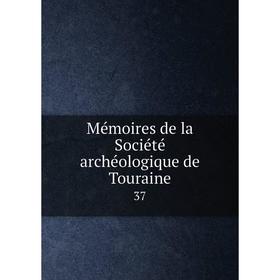 

Книга Mémoires de la Société archéologique de Touraine 37